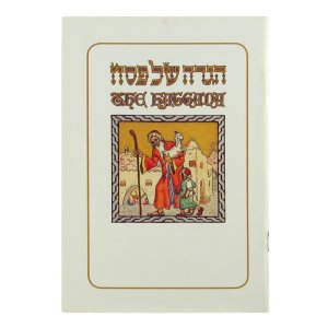 Softcover Passover Haggadah with English Translation