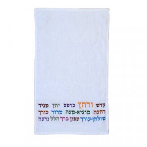 Pesach Netilat Yadayim Towel Embroidered Seder Sequence, Colored - Yair Emanuel