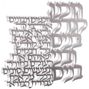 Large Hebrew Floating Letters Prayer for Good Children - VeZakeinu by Dorit Judaica