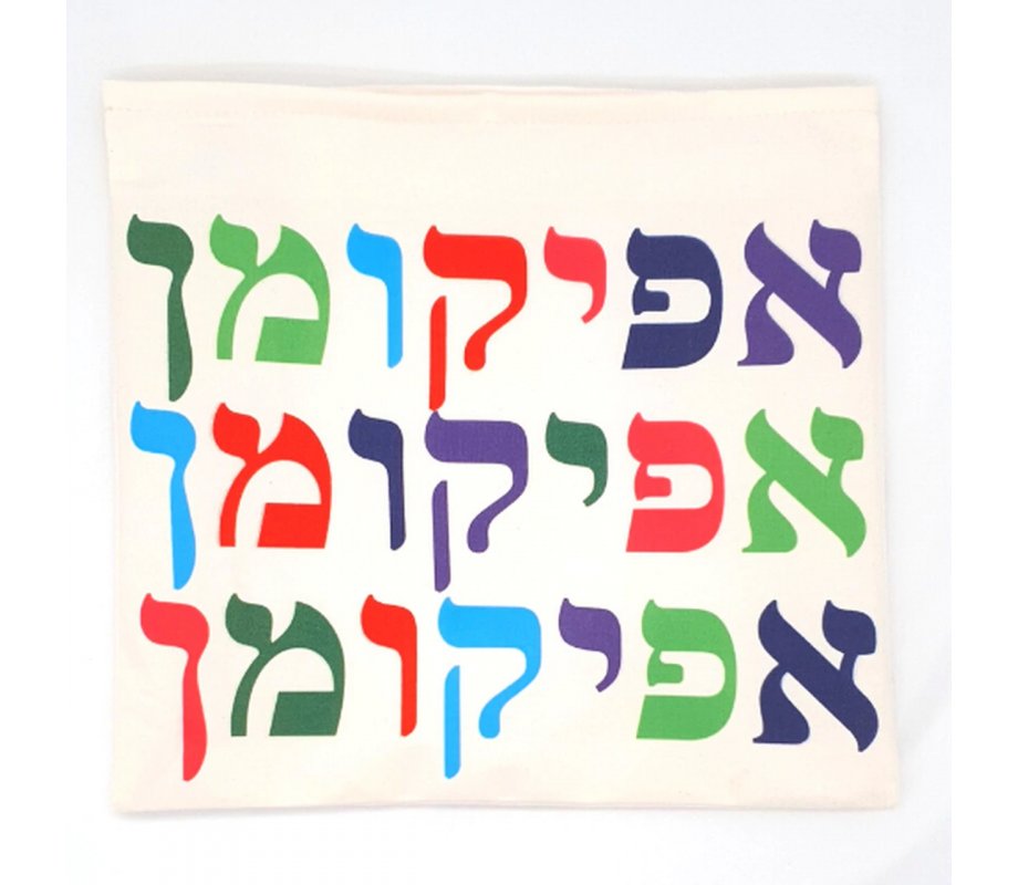 Afikoman Bag with Colorful letters of Word Afikoman in Hebrew - Barbara Shaw