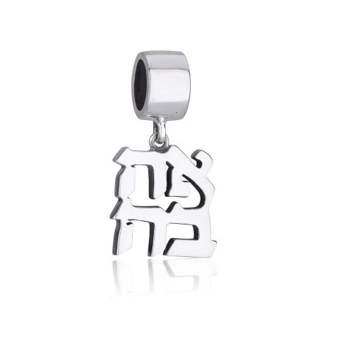 Ahava Charm in Silver