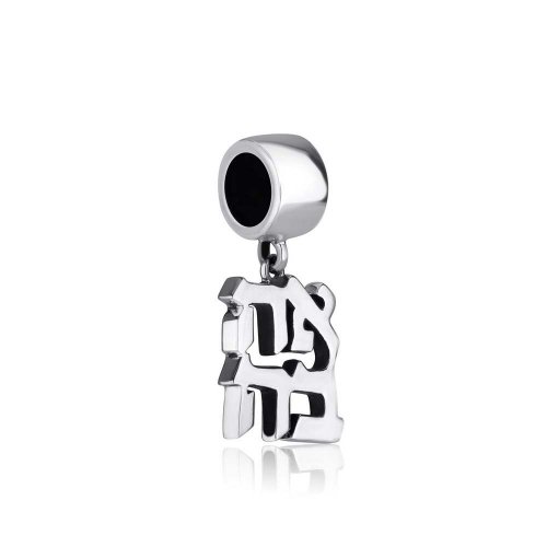 Ahava Charm in Silver