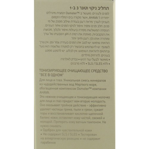 Ahava Toning Cleanser