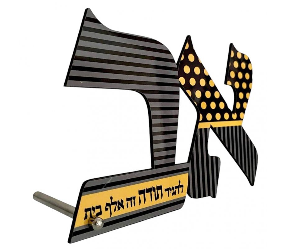 Aleph Beit Gratitude Design Decorative Bookends by Dorit Judaica