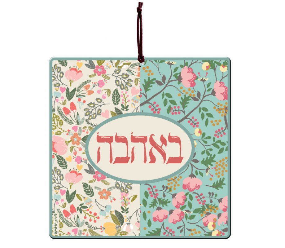Aluminum Wall Hanging - Pastel Floral Design With Ahava (Love) - Dorit Judaica