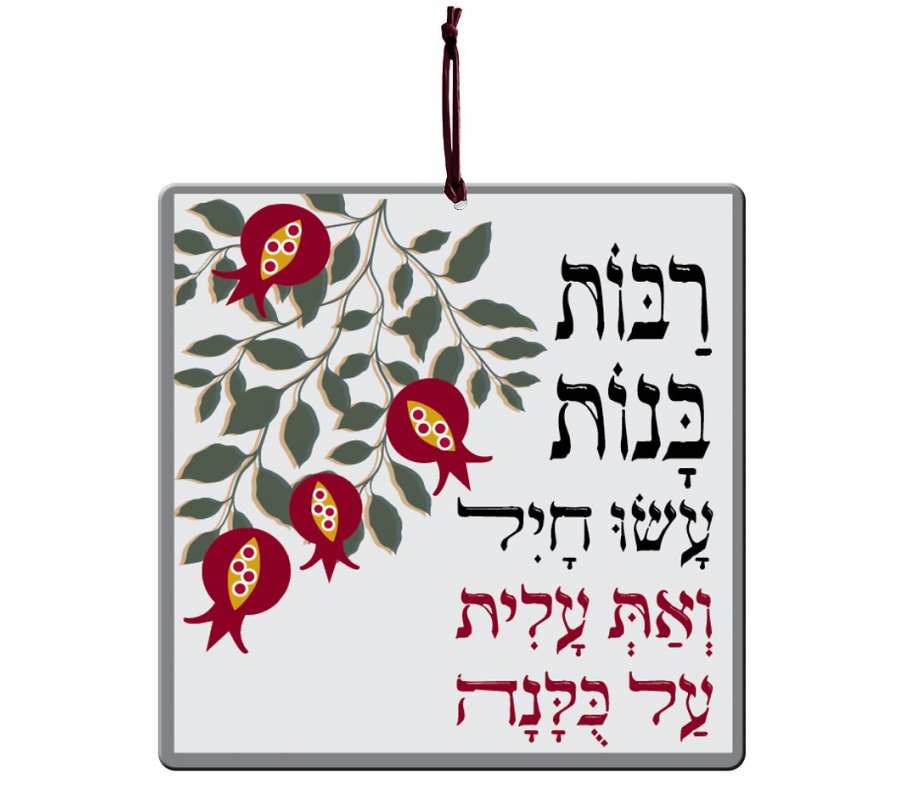 Aluminum Wall Hanging - Woman of Valor, Eshet Chayil - Dorit Judaica