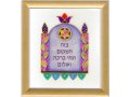 Arch Style Home Blessing - Dvora Black