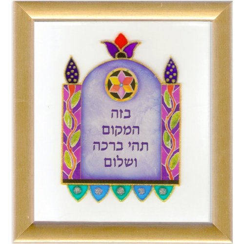 Arch Style Home Blessing - Dvora Black