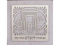 Beit Hamikdash Holy Temple Design - Dorit Judaica Stainless Steel Wall Plaque