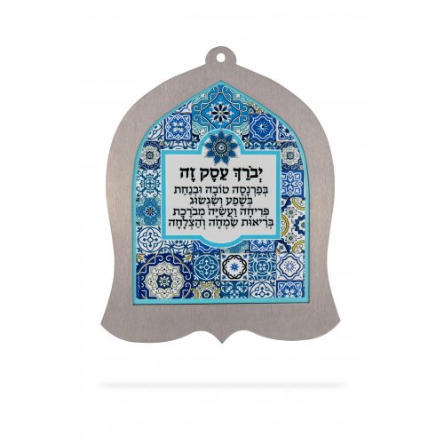 Bell Shape Wall Plaque with hebrew Business Blessing, Blue Tile Design - Dorit Judaica