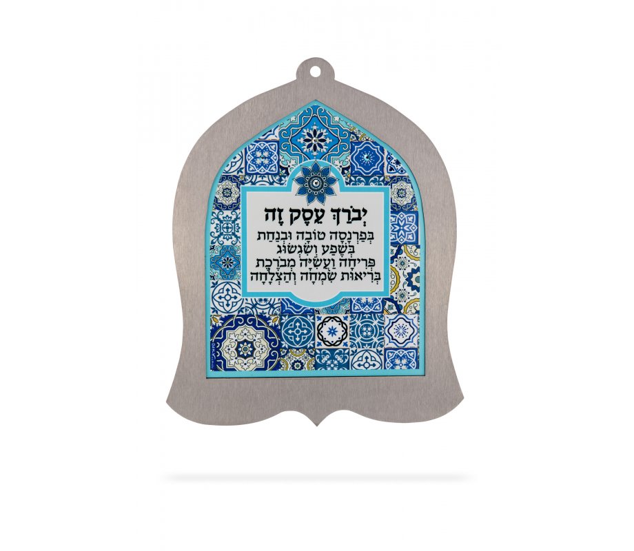 Bell Shape Wall Plaque with hebrew Business Blessing, Blue Tile Design - Dorit Judaica