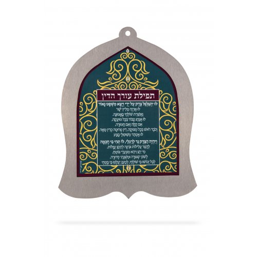 Bell Shaped Wall Plaque with Lawyers' Prayer in Hebrew - Dorit Judaica