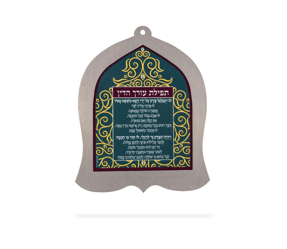 Bell Shaped Wall Plaque with Lawyers' Prayer in Hebrew - Dorit Judaica
