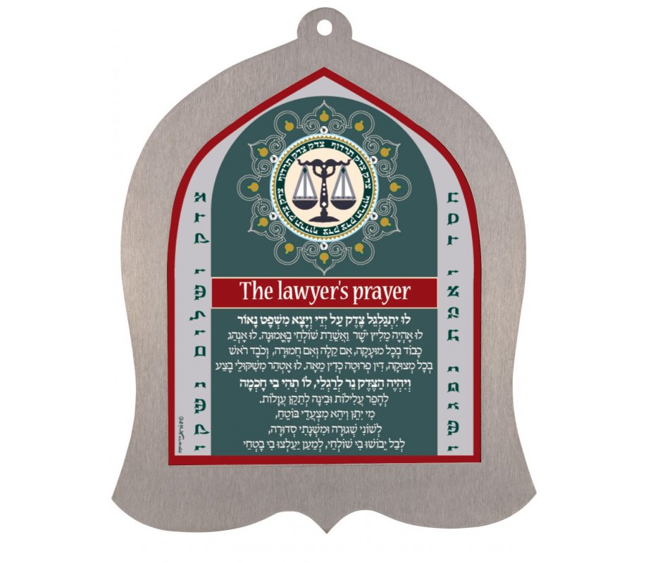 Bell Shaped Wall Plaque with Lawyers' Prayer in Hebrew and English - Dorit Judaica