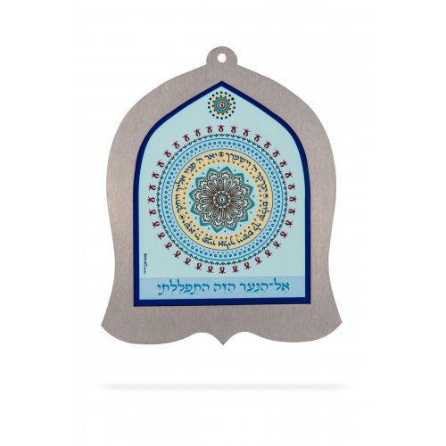 Bell Shaped Wall Plaque with Parents Blessing Words to son, Hebrew - Dorit Judaica