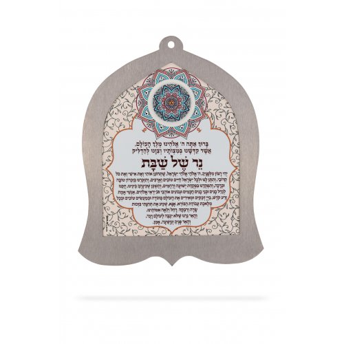 Bell-Shaped Wall Plaque Shabbat Candle Lighting Prayer in Hebrew - Dorit Judaica