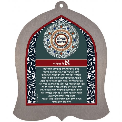 Bell-Shaped Wall Plaque with Physicians Prayer, Hebrew - Dorit Judaica