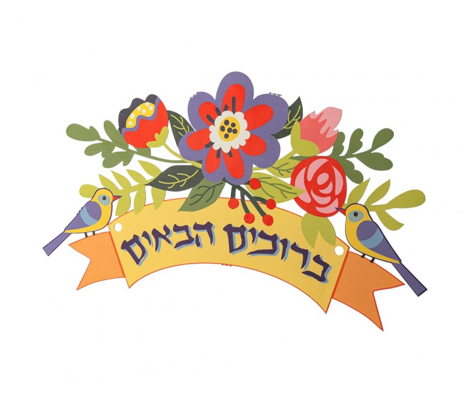 Blue Pink Flowers Bruchim Habaim Hebrew Welcome Wall Plaque - Dorit Judaica