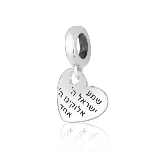Bracelet Charm, Heart with Engraved Shema Prayer - Sterling Silver