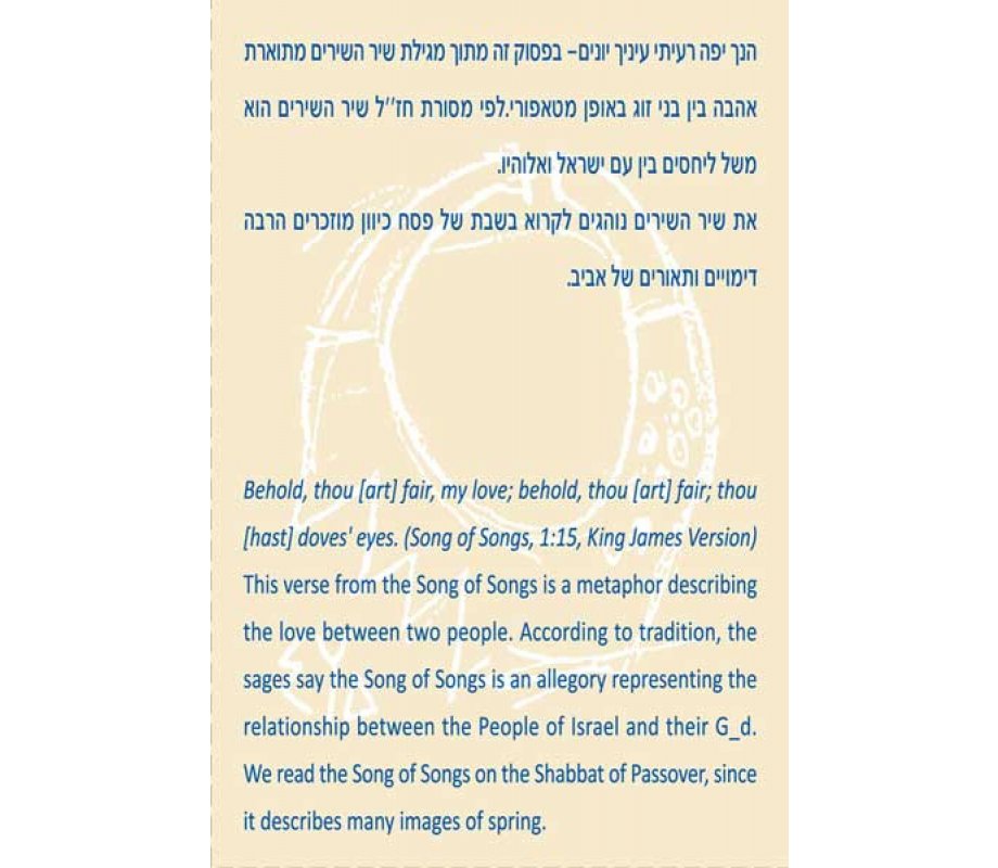 Brass Wall Hanging Flowers - Song of Songs Words by Shraga Landesman