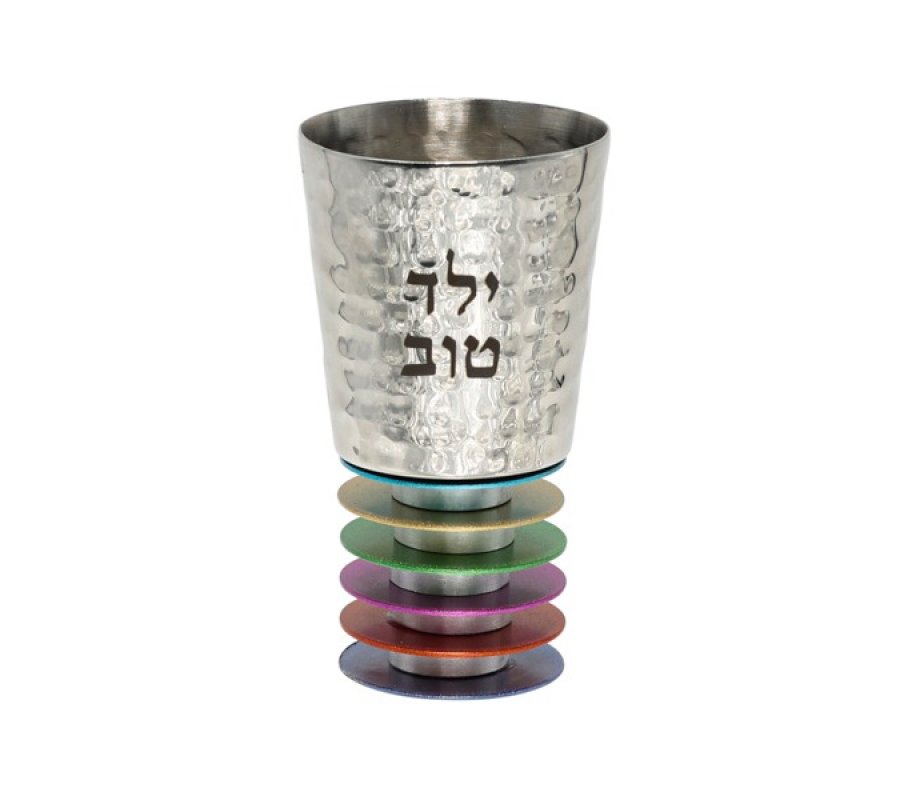 Child's Silver Kiddush Cup, with Colored Discs and Engraved Yeled Tov - Yair Emanuel