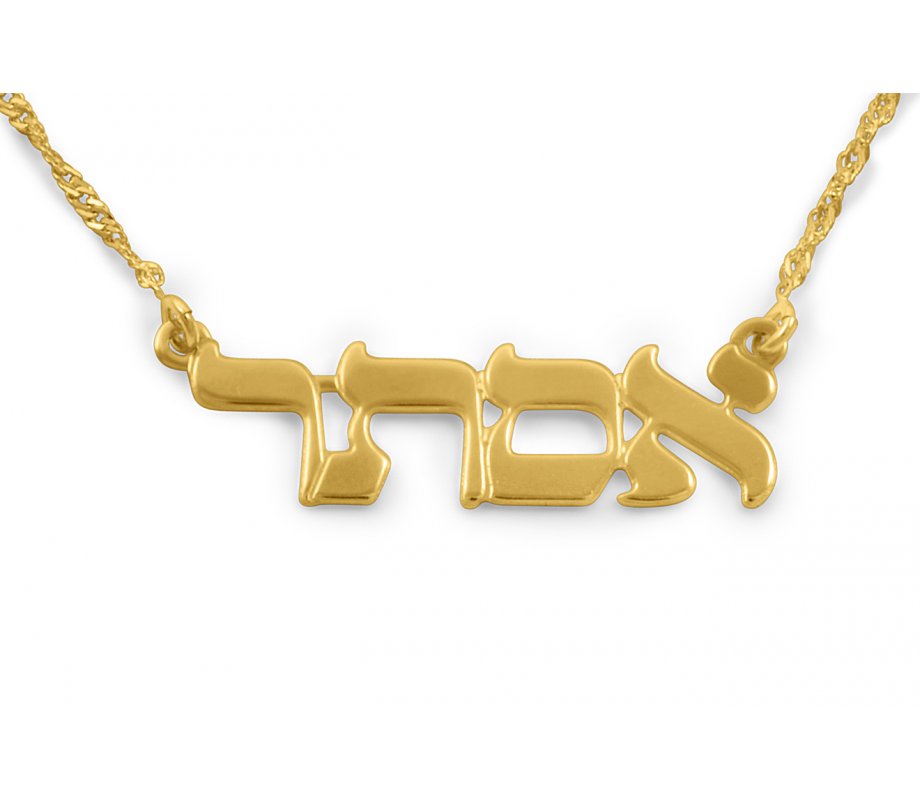 Classic Print Letters 18K Gold Plated Hebrew Name Necklace