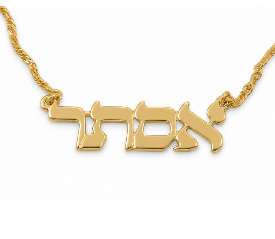 Classic Print Letters 18K Gold Plated Hebrew Name Necklace