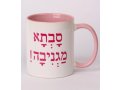Coffee Mug with Savta Magniva, Wonderful Grandmother in Hebrew - Barbara Shaw
