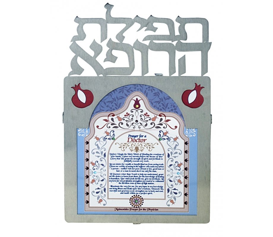 Colorful Floating Letters Wall Plaque - Doctors Prayer by Dorit Judaica