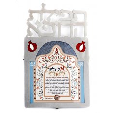 Colorful Floating Letters Wall Plaque - Hebrew Doctors Prayer by Dorit Judaica