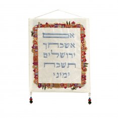 Colorful If I Forget Thee Jerusalem Yair Emanuel Wall Hanging - Hebrew