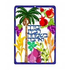 Colorful Seven Species of Israel with Home Blessing Design - Yair Emanuel Table Sculpture