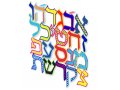 Colorful Wall Plaque of Hebrew Alef Bet Letters, Floating Technique - Dorit Judaica