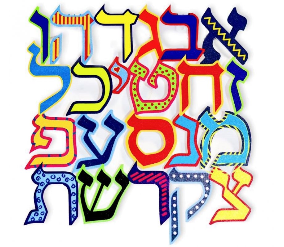 Colorful Wall Plaque of Hebrew Alef Bet Letters, Floating Technique - Dorit Judaica
