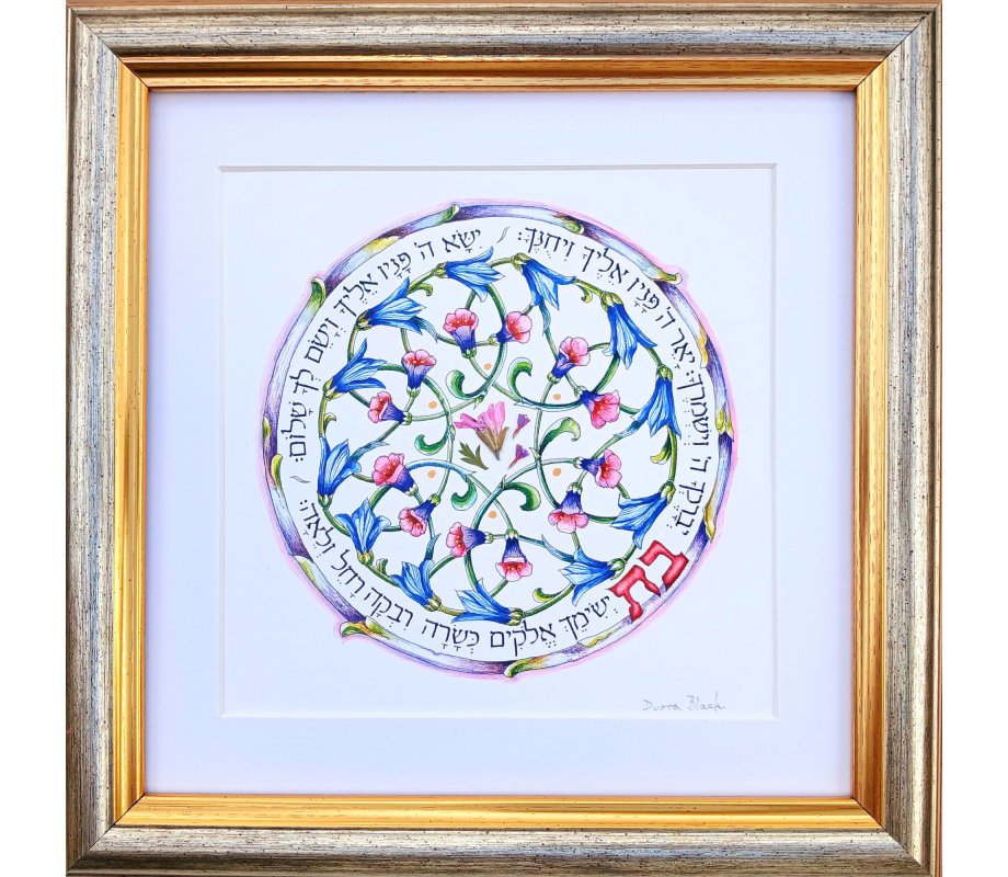 Daughter's Blessing in Hebrew or English - Dvora Black