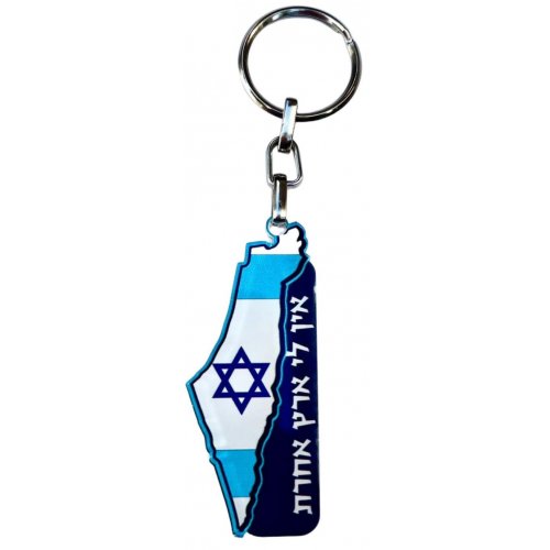 Decorative Keychain with Israel Map & Song Words, Minimum of Five - Dorit Judaica