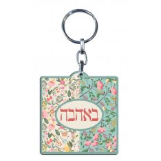 Decorative Keychain with Pastel Flowers and Love in Hebrew - Dorit Judaica