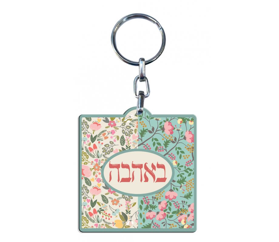 Decorative Keychain with Pastel Flowers and Love in Hebrew - Dorit Judaica