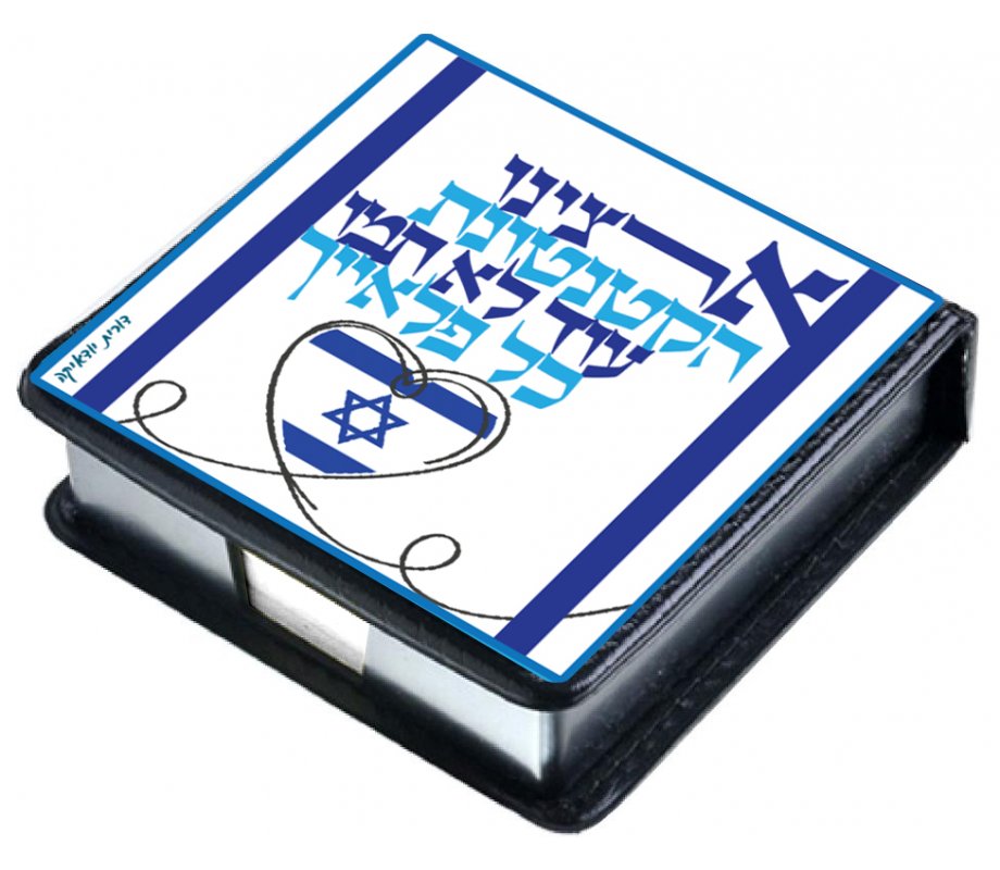 Decorative Memo Box with Israeli Flag and Song of Love for Homeland - Dorit Judaica