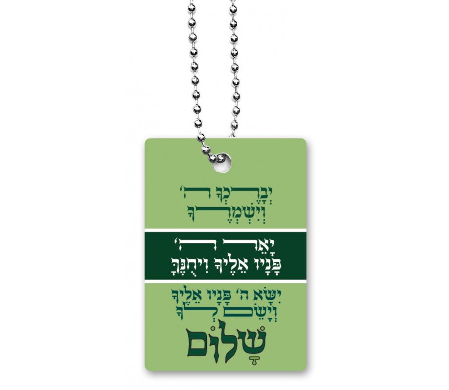 Dog Tag Necklace on Chain with Priestly Kohen Blessing in Hebrew - Dorit Judaica