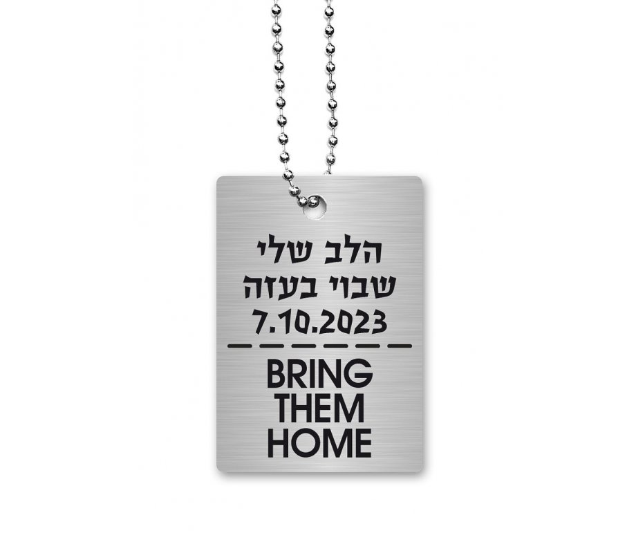 Dog Tag Necklace with Chain, Bring Them Home in Hebrew and English - Dorit Judaica