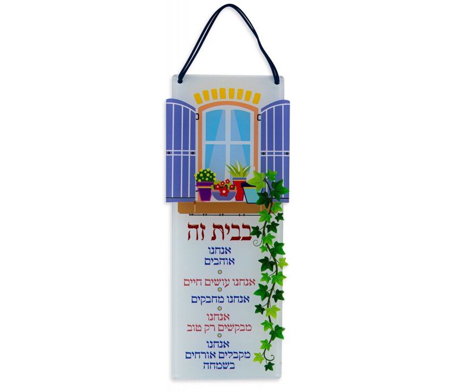 Dorit Judaica Lucite Wall Hanging - Hebrew Home Blessing