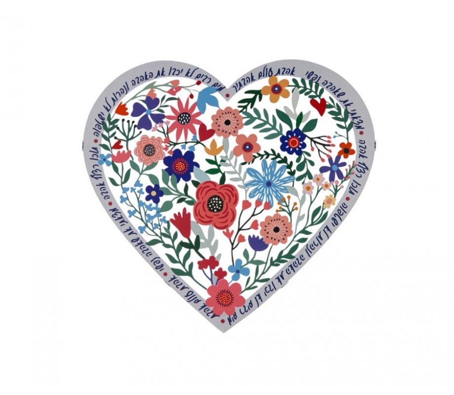 Dorit Judaica Metal Heart Wall Hanging - Song of Song Phrases