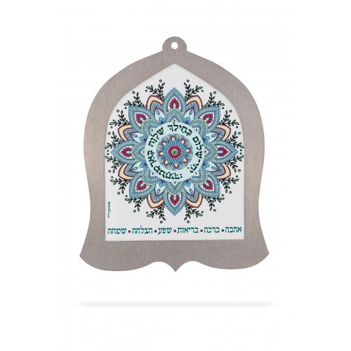 Dorit Judaica Wall Plaque - Hebrew Home Blessing