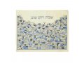 Embroidered Challah Cover Jerusalem, Blue - Yair Emanuel