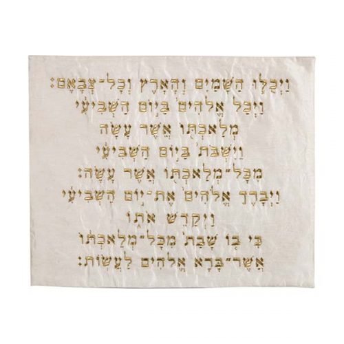 Embroidered Challah Cover Kiddush Text, Gold - Yair Emanuel