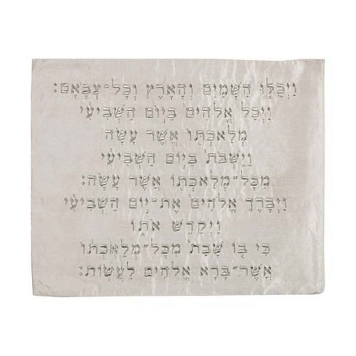 Embroidered Challah Cover Shabbat Kiddush, Silver - Yair Emanuel