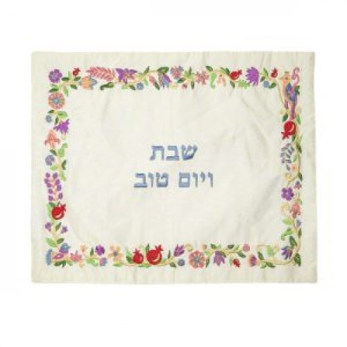 Embroidered Challah Cover with Flowers and Pomegranates, Colorful - Yair Emanuel