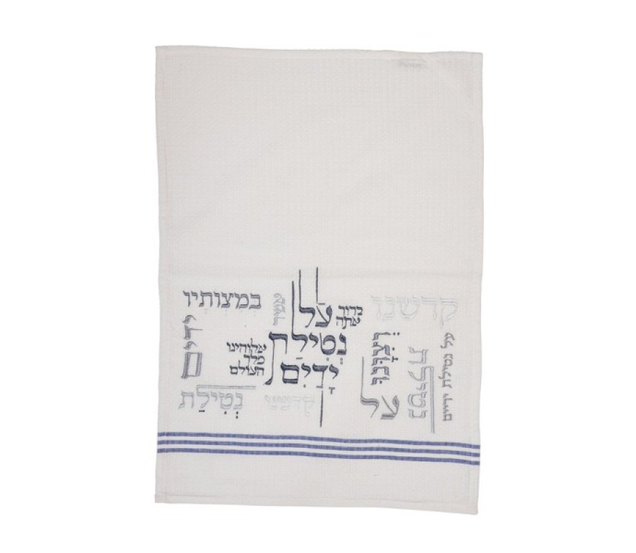 Embroidered Netilat Yadayim Towel, Repeating Blessing Words in Gray - Yair Emanuel