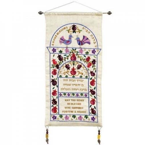 Embroidered Silk Applique Floral Home Blessing, Hebrew & English by Yair Emanuel